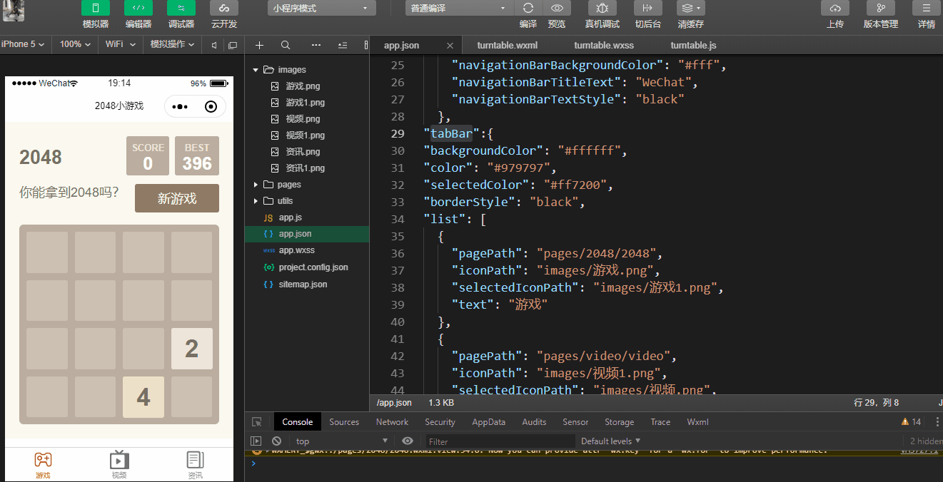 小程序底部菜单设置 - i博导 - 遇见更好的教与学!