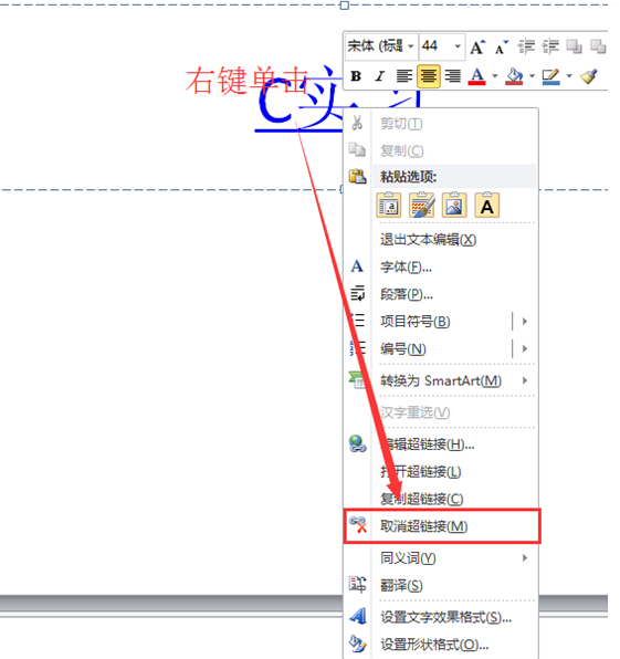 在ppt中设置超链接