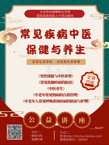 中医养生保健公益培训班